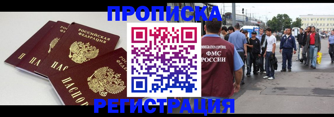 временная регистрация купить в Елабуге