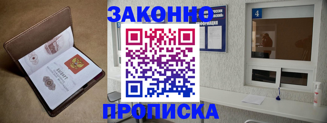 прописка законно в Елабуге